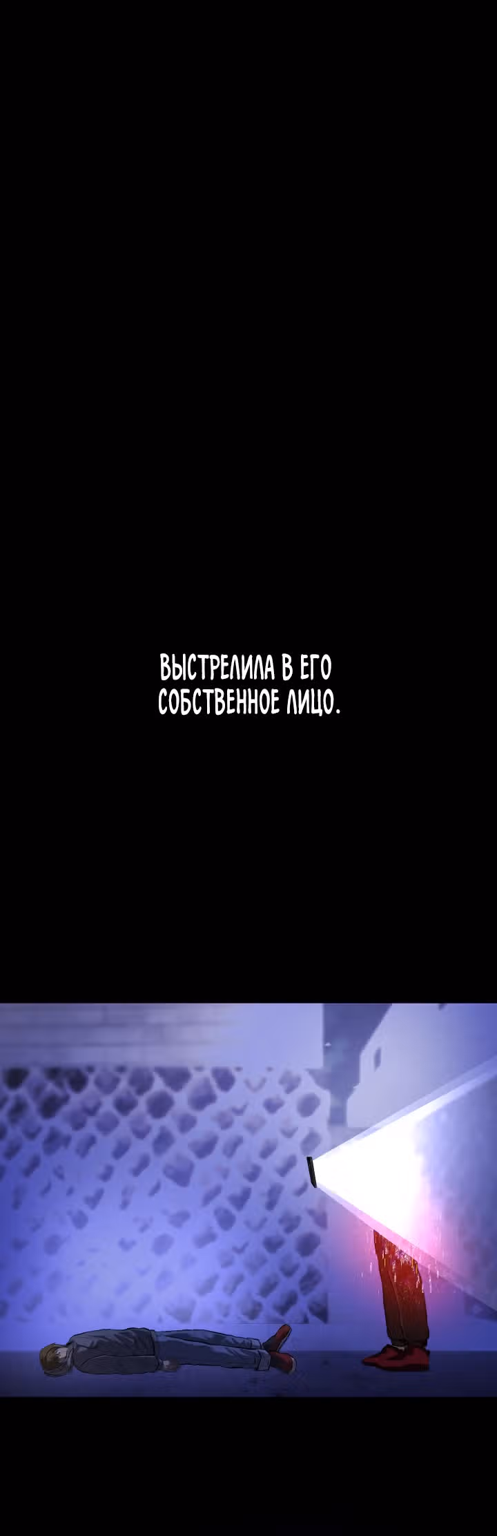 Создание ада с нуля — Том 1 · Глава 7, страница 87