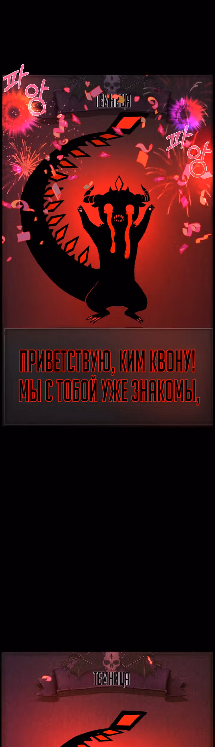 Создание ада с нуля — Том 1 · Глава 7, страница 10