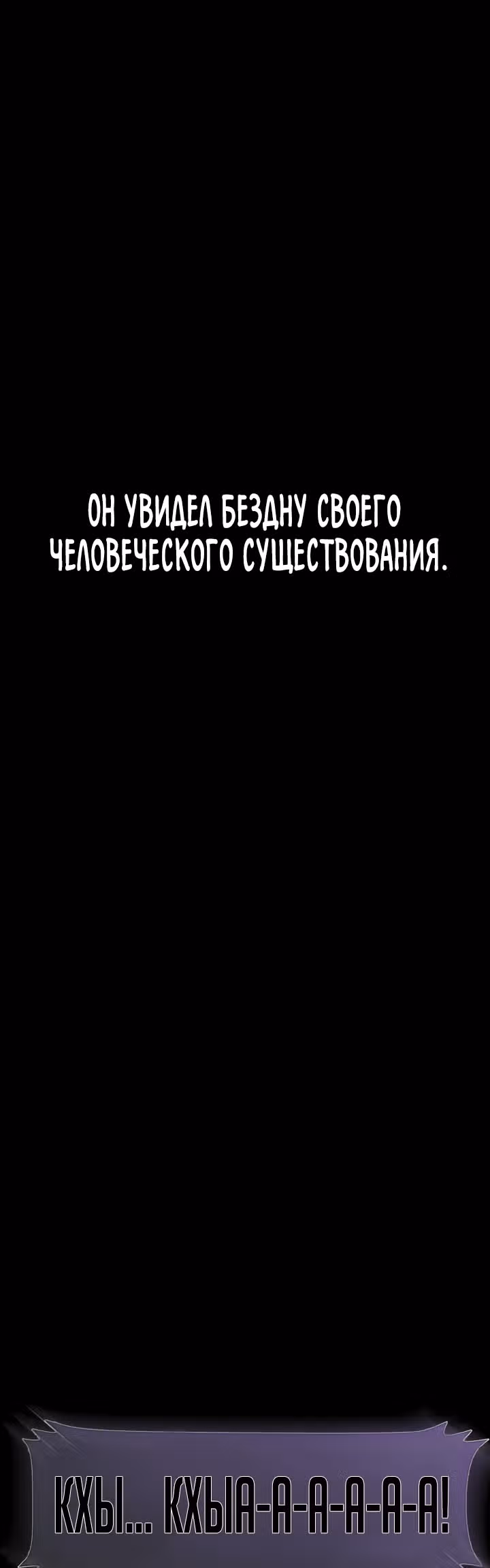 Создание ада с нуля — Том 1 · Глава 7, страница 95