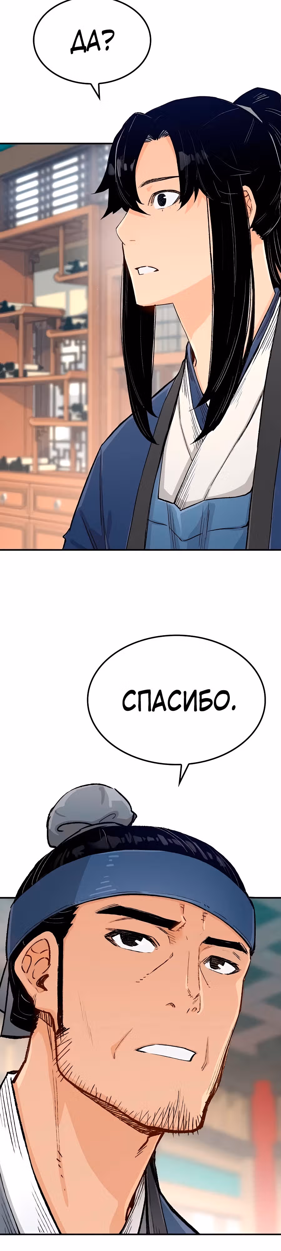 Реинкарнация Небесного Демона — Том 1 · Глава 13, страница 16
