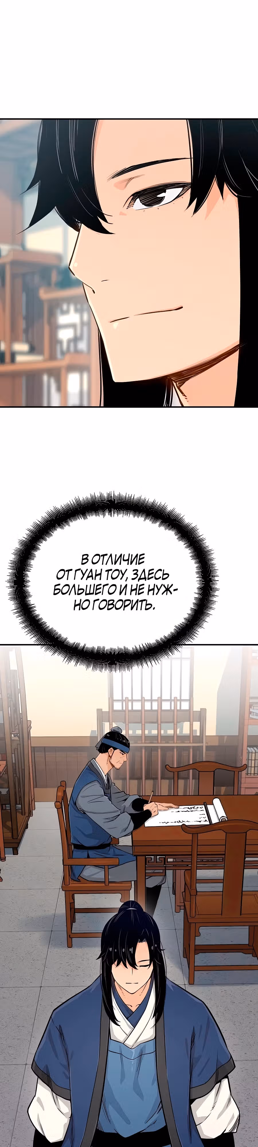 Реинкарнация Небесного Демона — Том 1 · Глава 13, страница 17