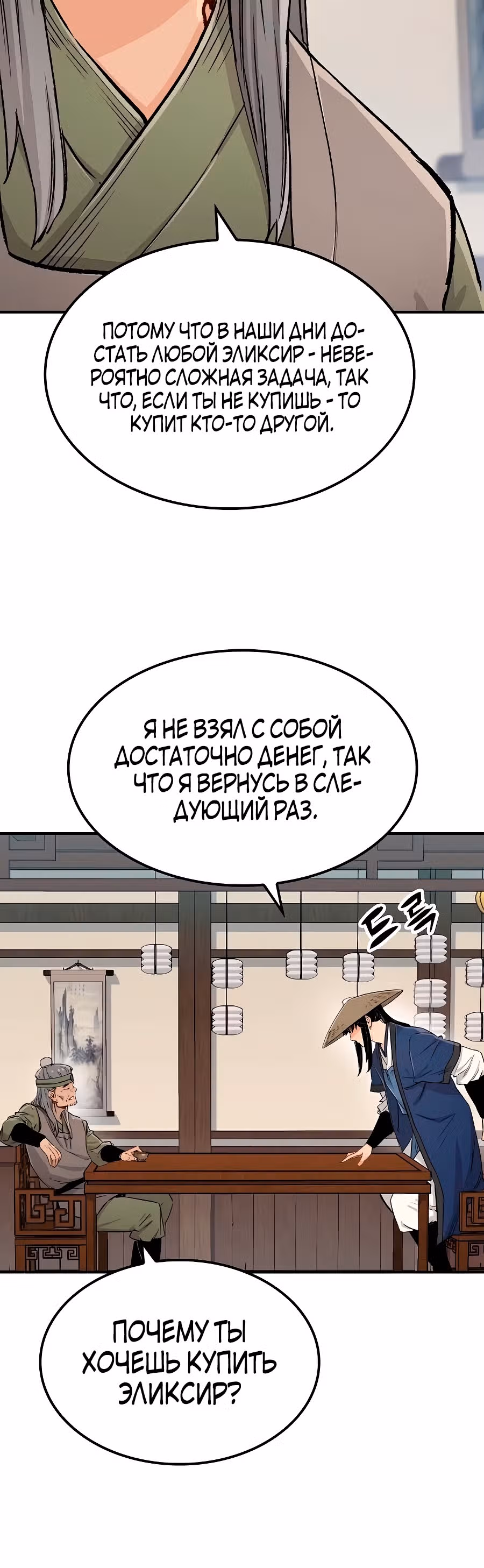 Реинкарнация Небесного Демона — Том 1 · Глава 13, страница 34