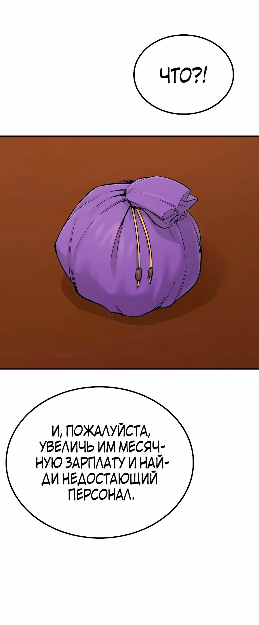 Реинкарнация Небесного Демона — Том 1 · Глава 13, страница 5