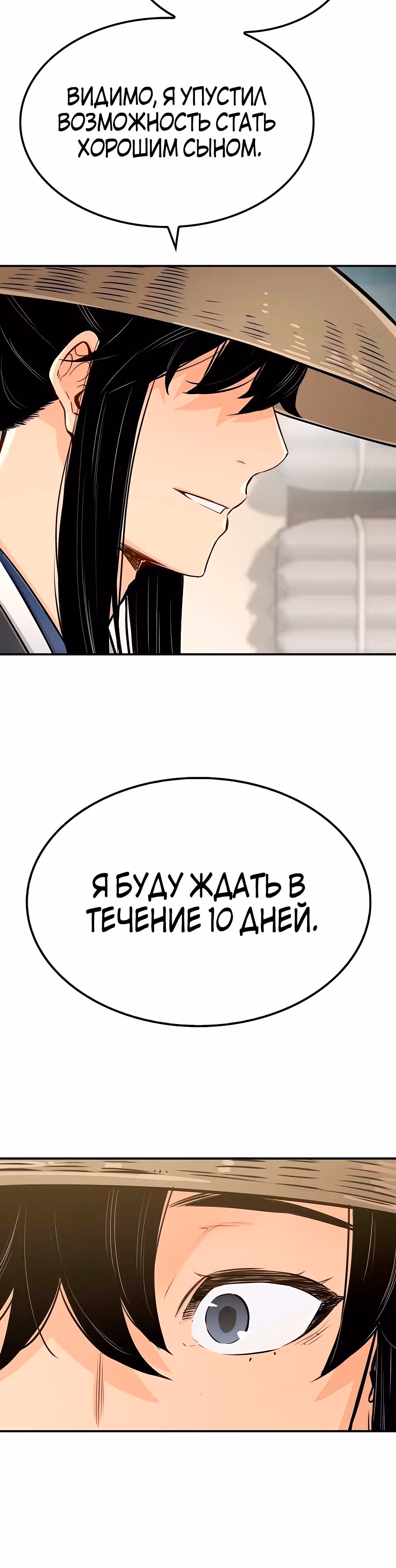 Реинкарнация Небесного Демона — Том 1 · Глава 13, страница 43