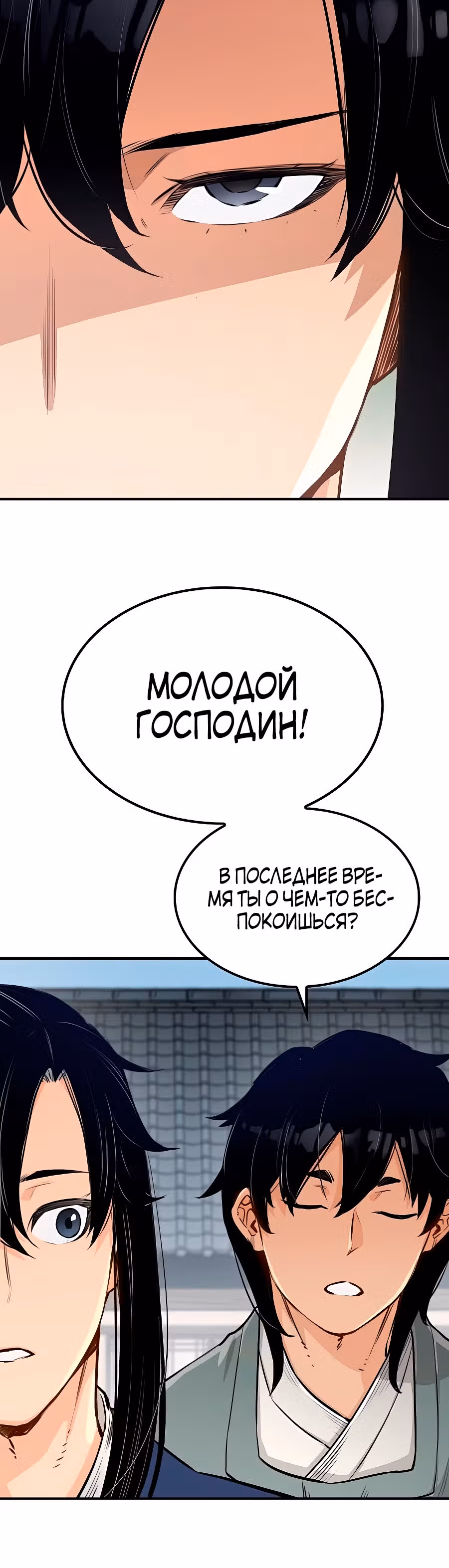 Реинкарнация Небесного Демона — Том 1 · Глава 13, страница 48