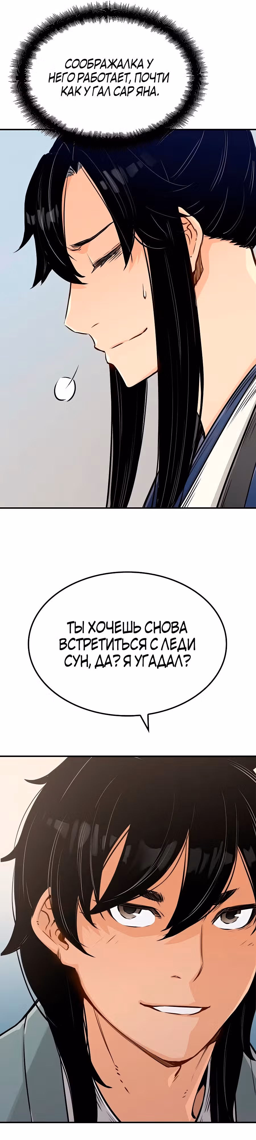 Реинкарнация Небесного Демона — Том 1 · Глава 13, страница 49