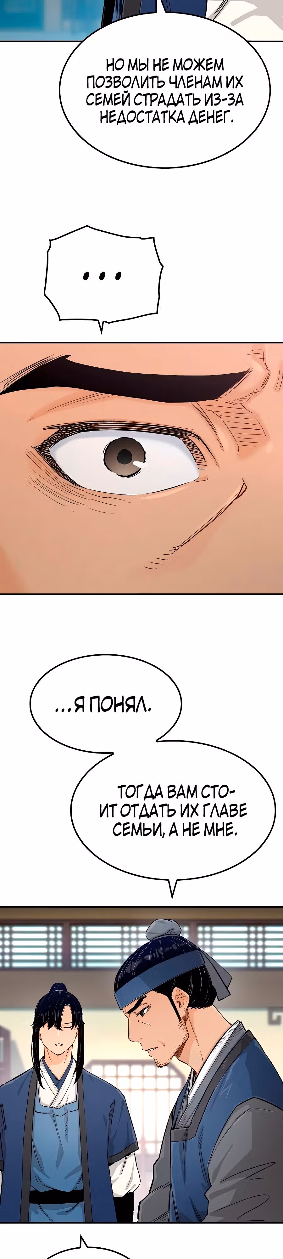 Реинкарнация Небесного Демона — Том 1 · Глава 13, страница 7