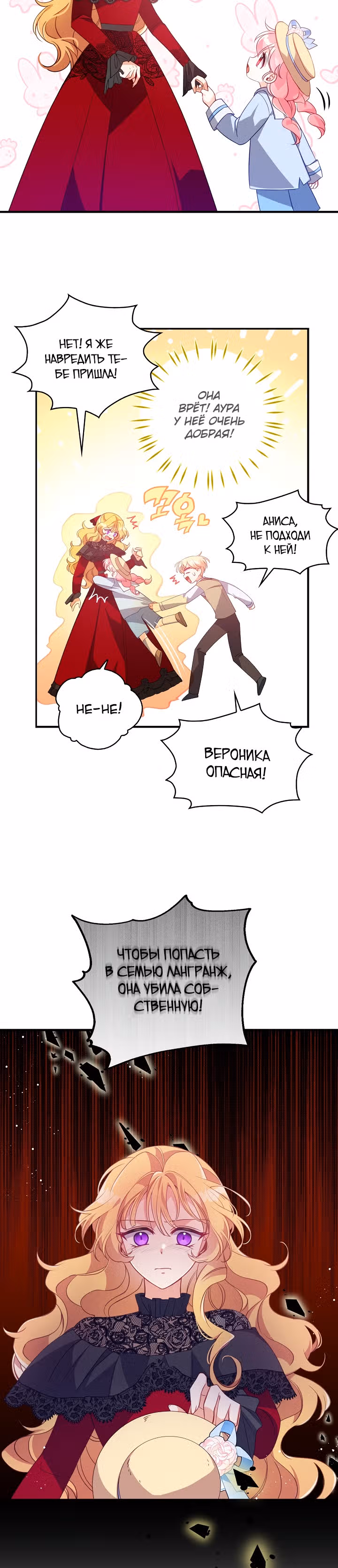 Милая младшая сестра злодея — Том 1 · Глава 24, страница 25