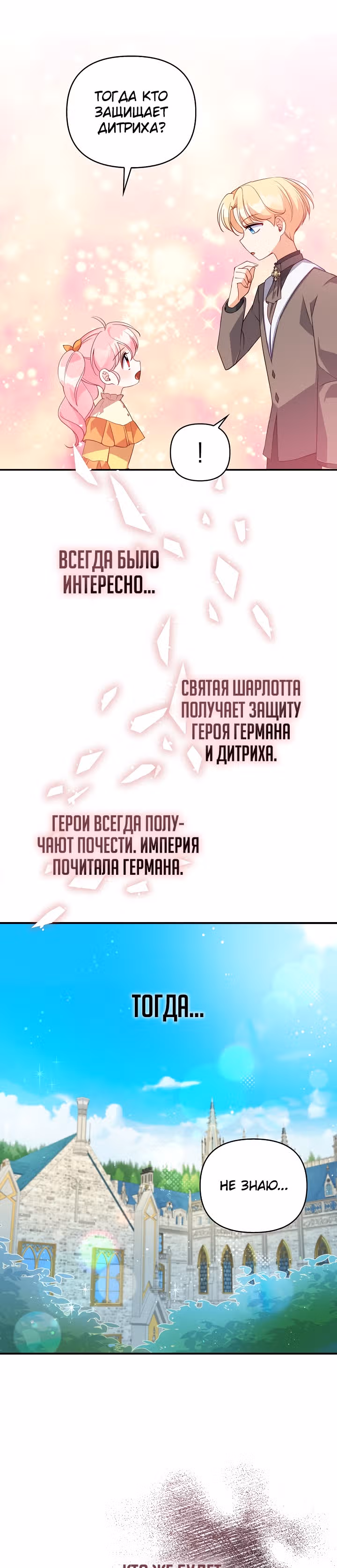 Милая младшая сестра злодея — Том 1 · Глава 24, страница 4