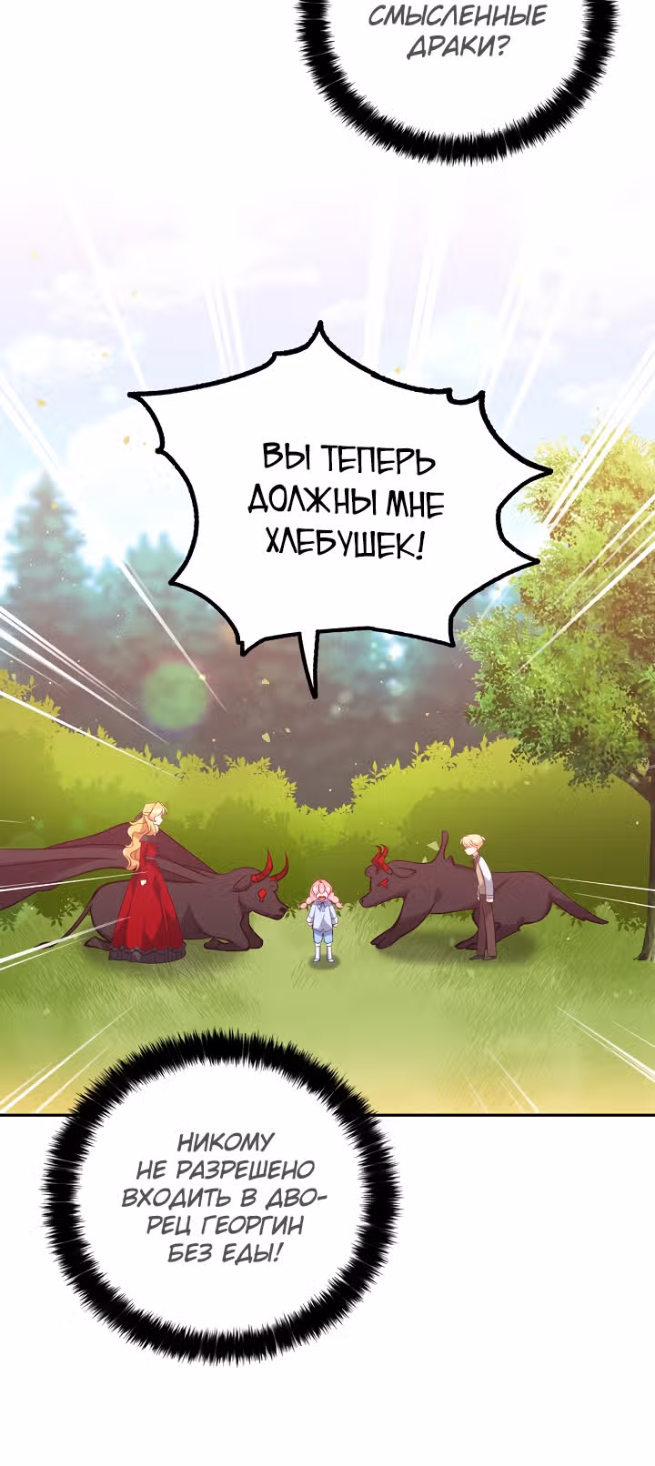 Милая младшая сестра злодея — Том 1 · Глава 24, страница 33