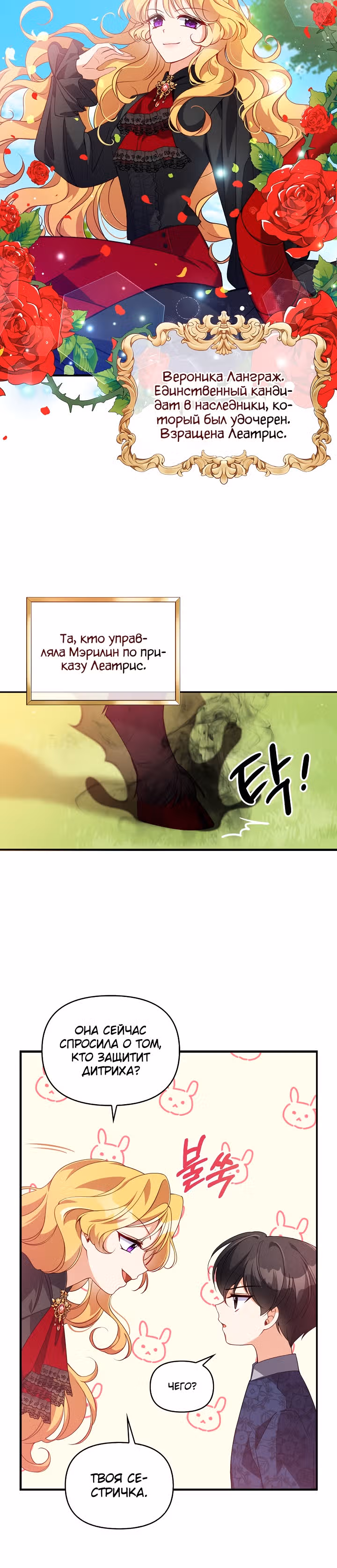 Милая младшая сестра злодея — Том 1 · Глава 24, страница 6