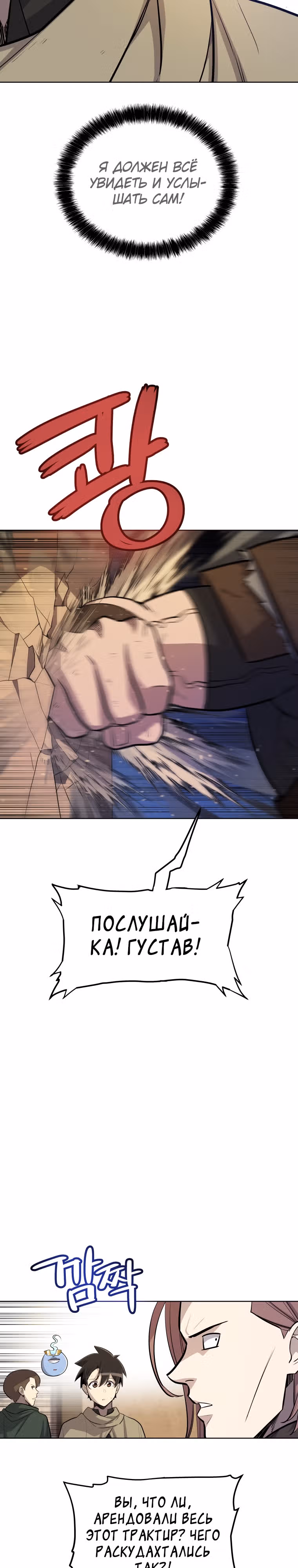 Поднятие уровня с мечом — Том 1 · Глава 65, страница 8