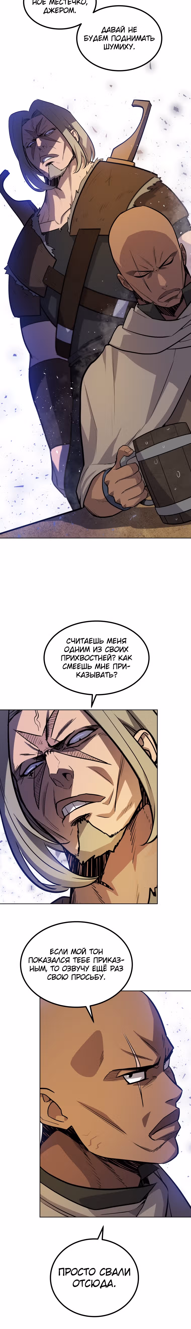 Поднятие уровня с мечом — Том 1 · Глава 65, страница 10