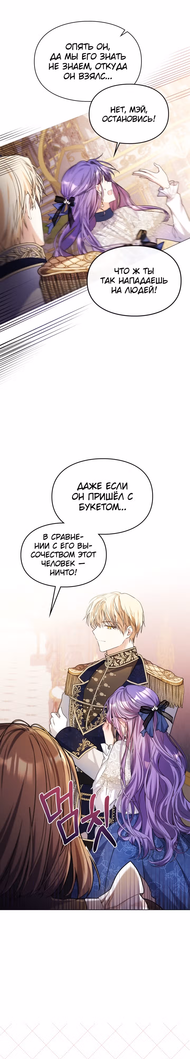 Главная героиня закрутила роман с моим женихом — Том 1 · Глава 6, страница 7