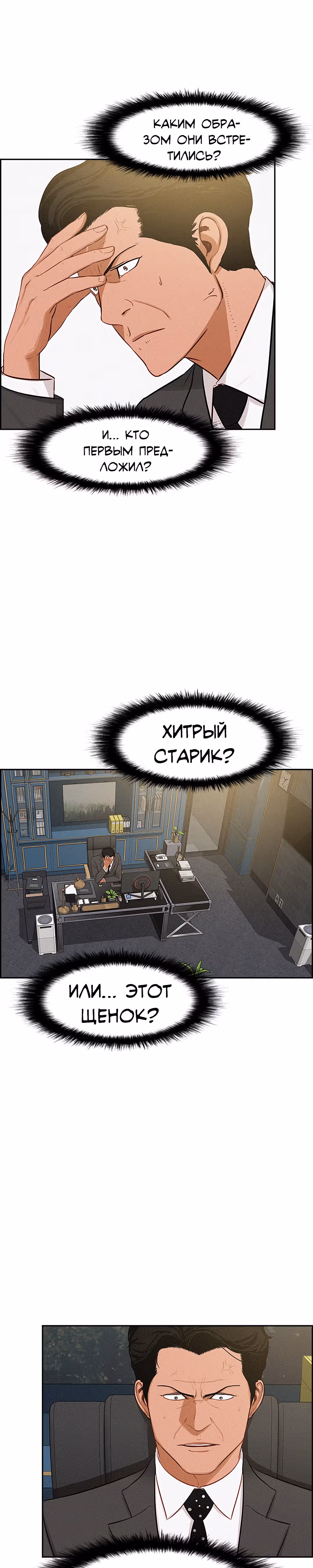 Повелитель денег — Том 1 · Глава 27, страница 2