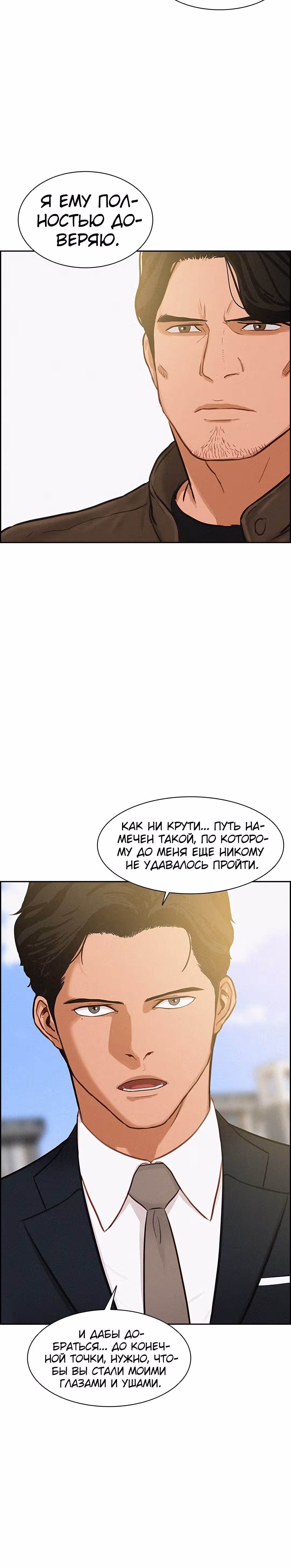 Повелитель денег — Том 1 · Глава 27, страница 18