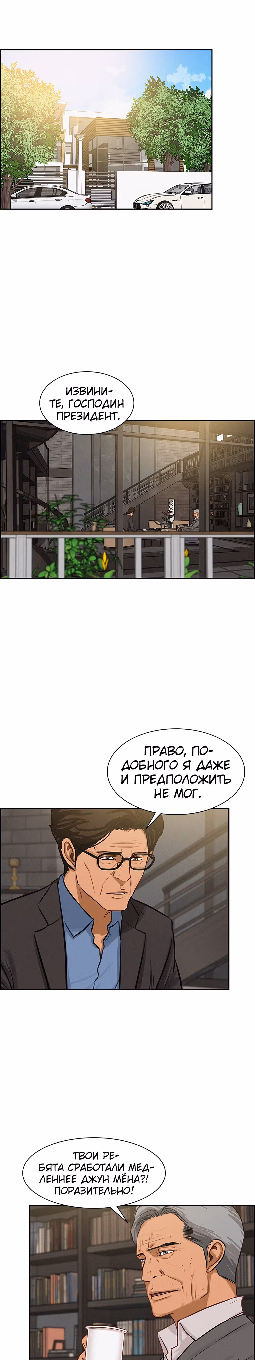 Повелитель денег — Том 1 · Глава 27, страница 22