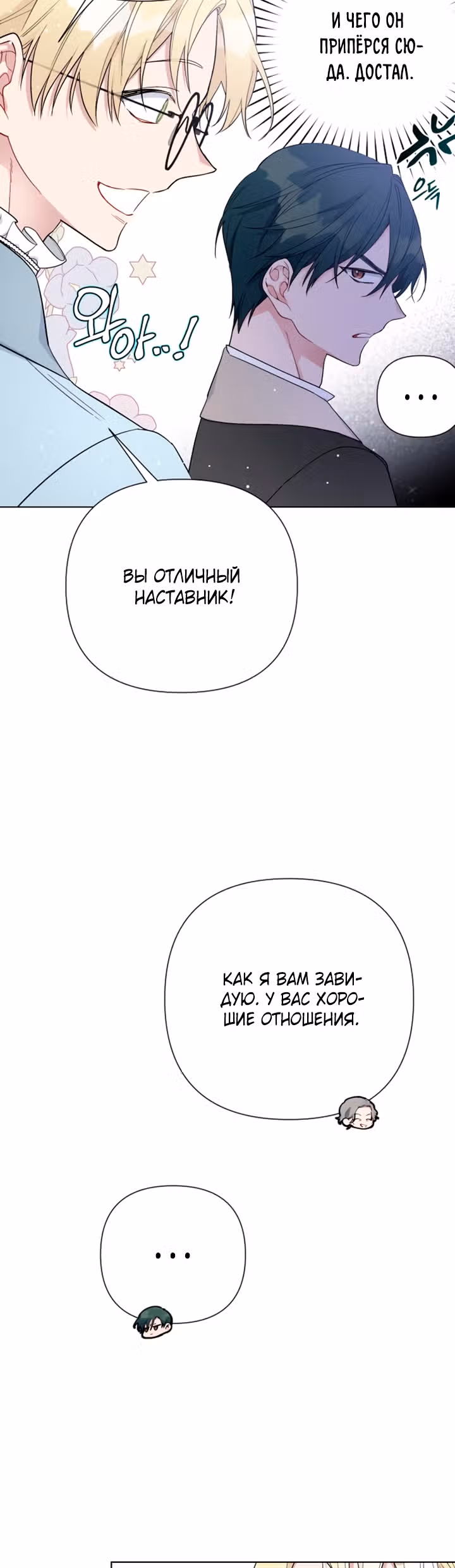 Из рыцаря в леди — Том 1 · Глава 61, страница 37