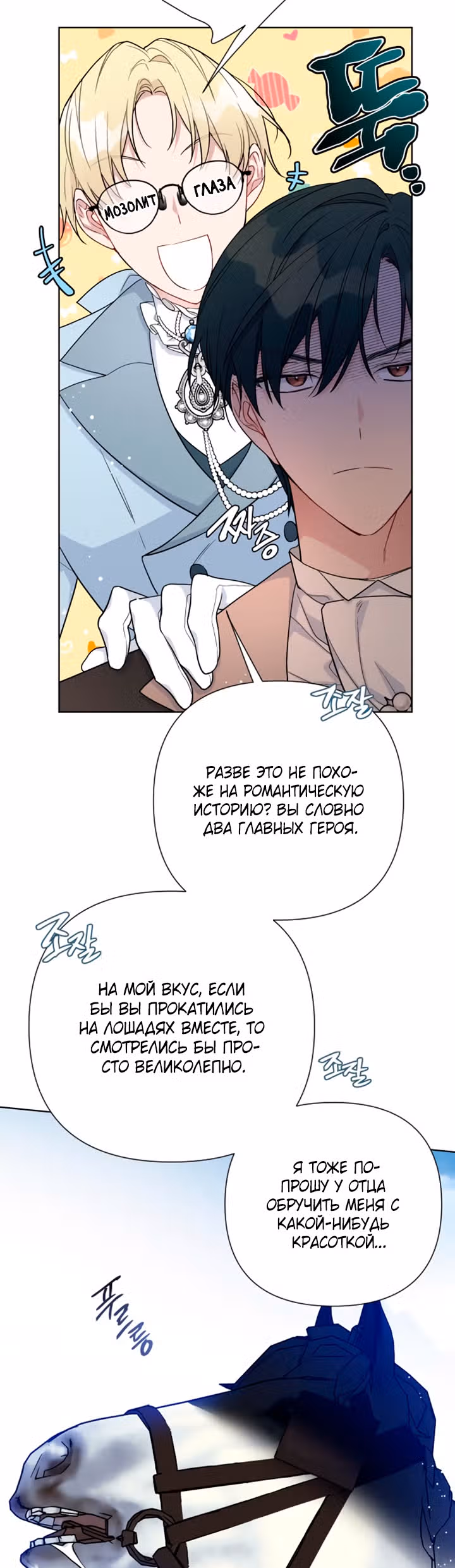 Из рыцаря в леди — Том 1 · Глава 61, страница 40