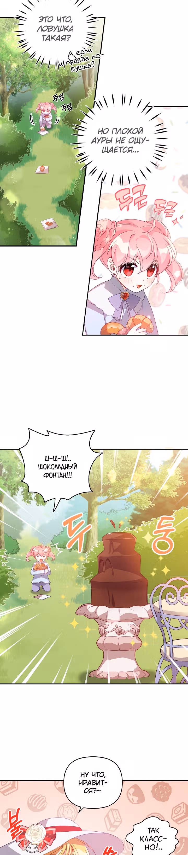 Милая младшая сестра злодея — Том 1 · Глава 25, страница 10
