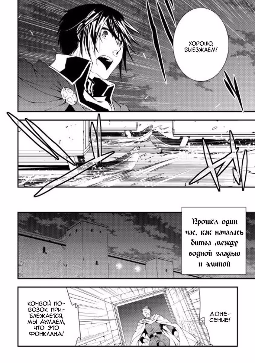 Создатель модификаций мира — Том 2 · Глава 20, страница 9