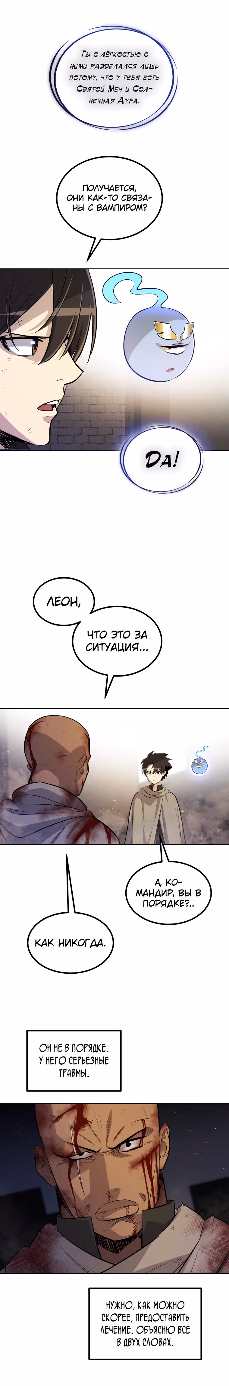 Поднятие уровня с мечом — Том 1 · Глава 66, страница 20