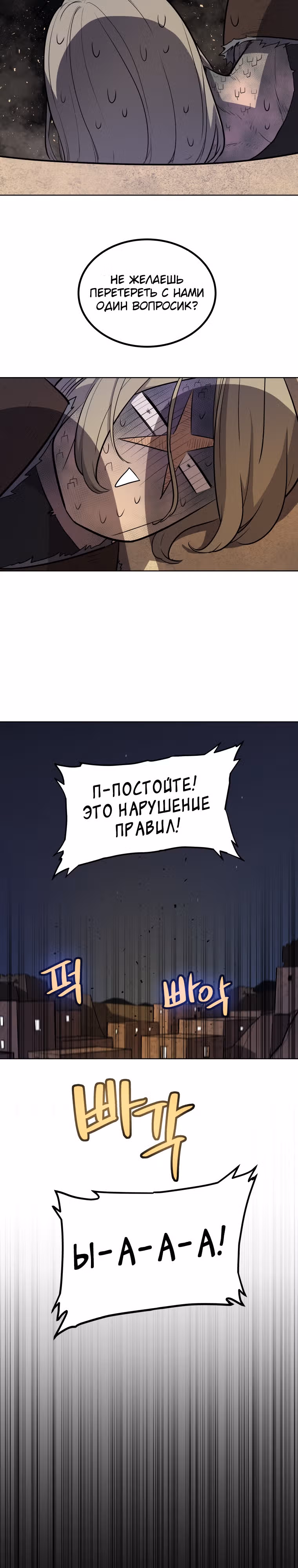 Поднятие уровня с мечом — Том 1 · Глава 66, страница 23