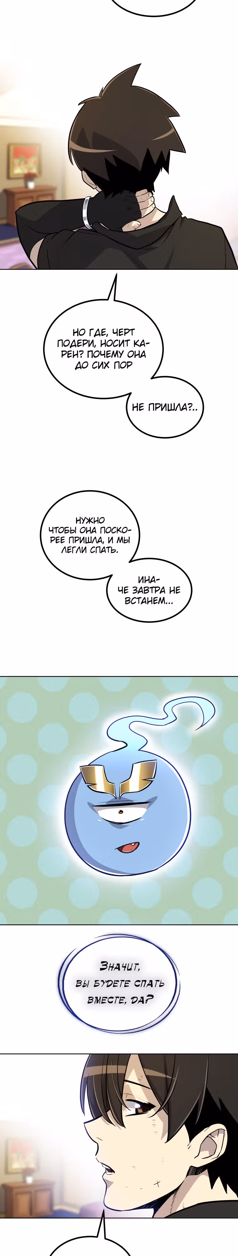 Поднятие уровня с мечом — Том 1 · Глава 66, страница 27