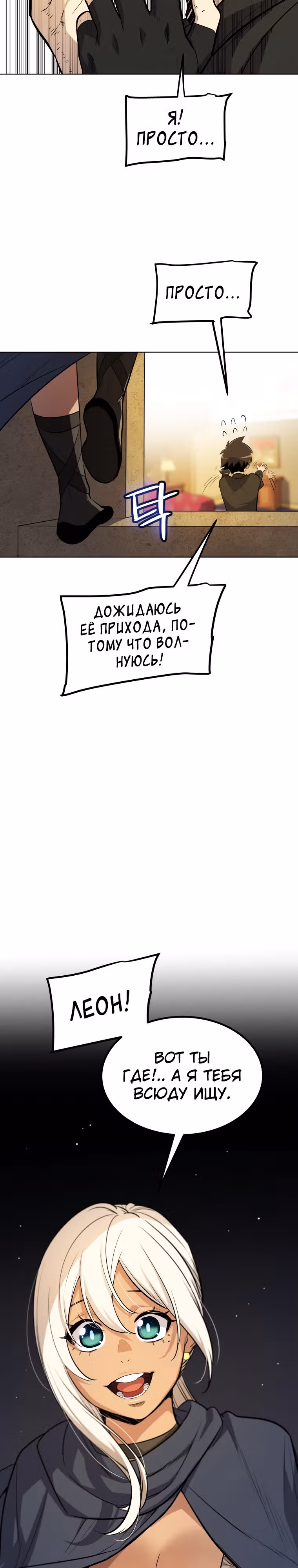Поднятие уровня с мечом — Том 1 · Глава 66, страница 29