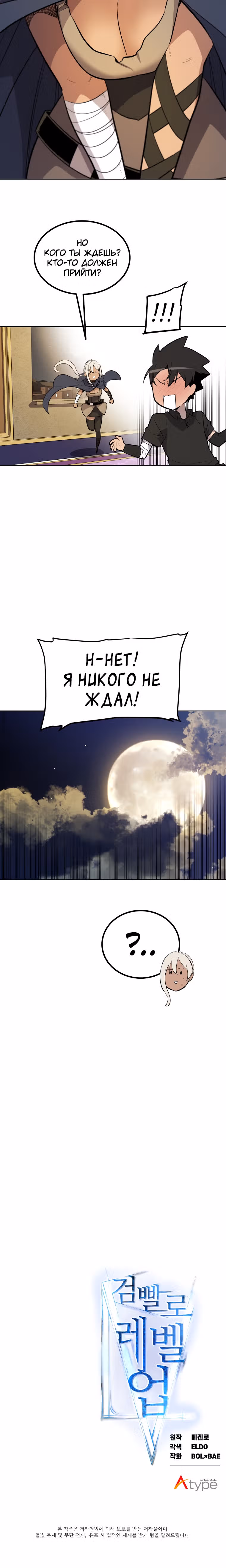 Поднятие уровня с мечом — Том 1 · Глава 66, страница 30