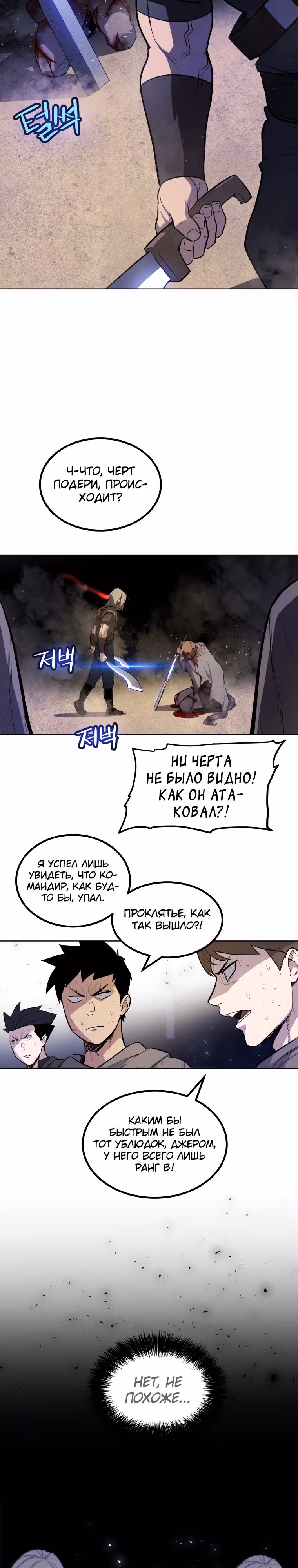 Поднятие уровня с мечом — Том 1 · Глава 66, страница 9