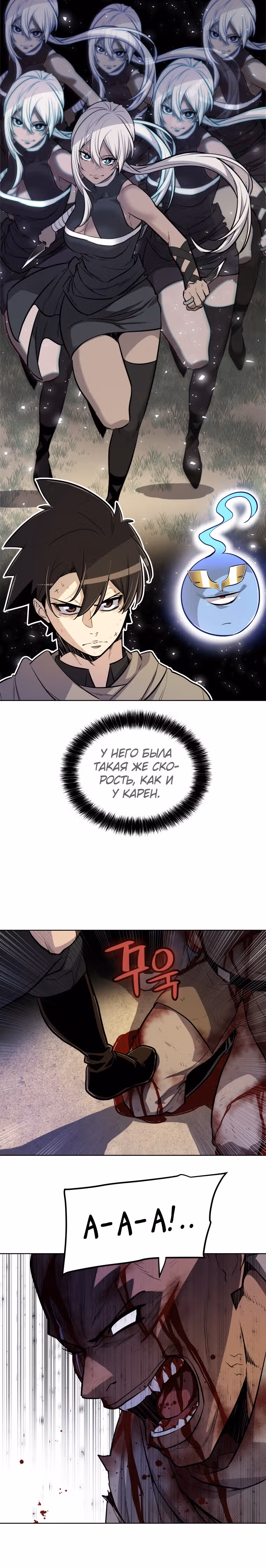 Поднятие уровня с мечом — Том 1 · Глава 66, страница 10