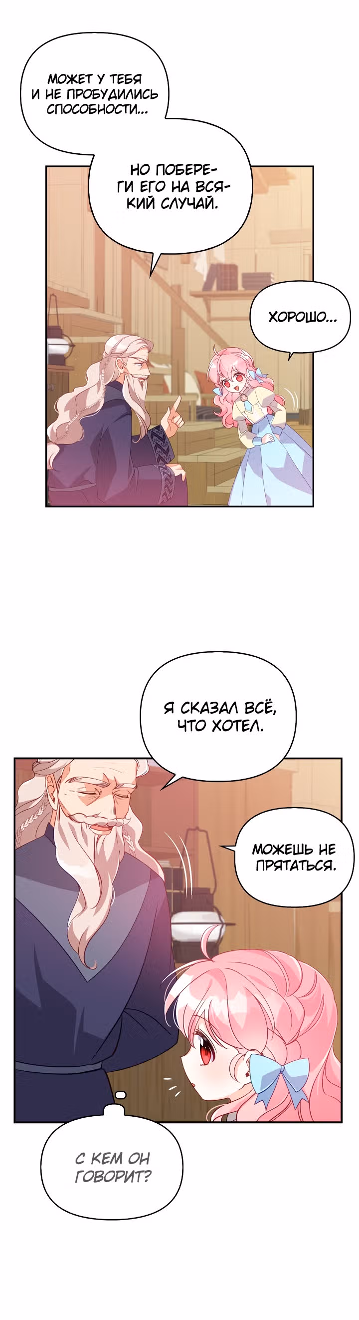 Милая младшая сестра злодея — Том 1 · Глава 26, страница 20