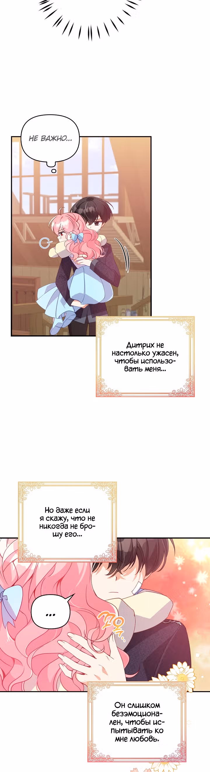 Милая младшая сестра злодея — Том 1 · Глава 26, страница 24