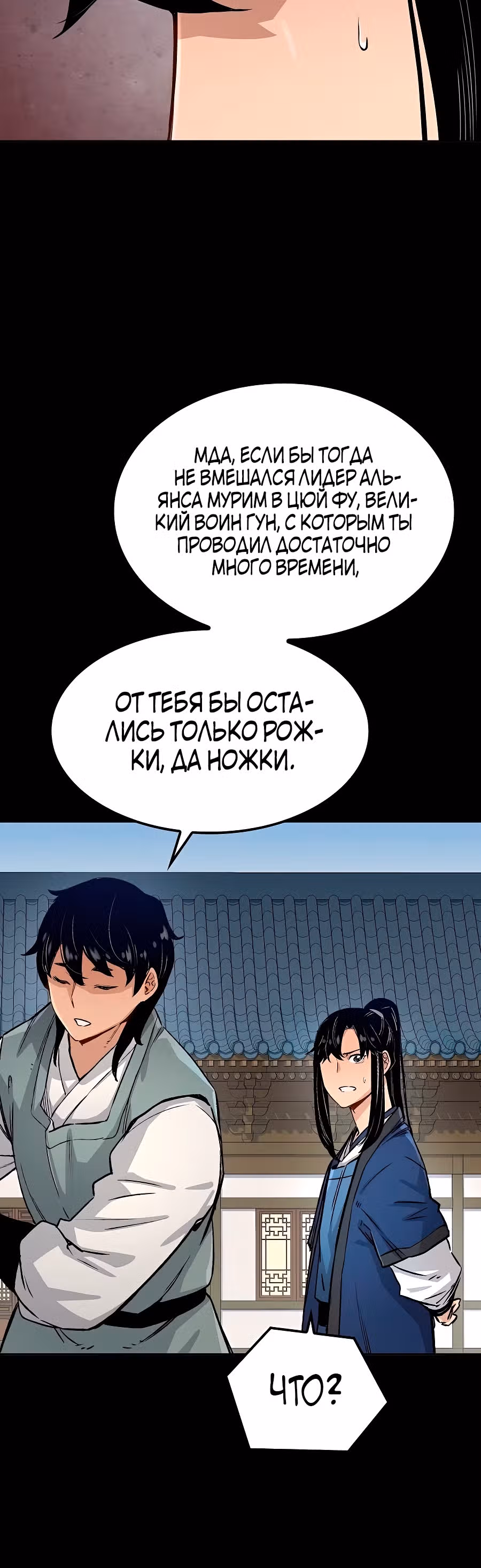 Реинкарнация Небесного Демона — Том 1 · Глава 14, страница 5