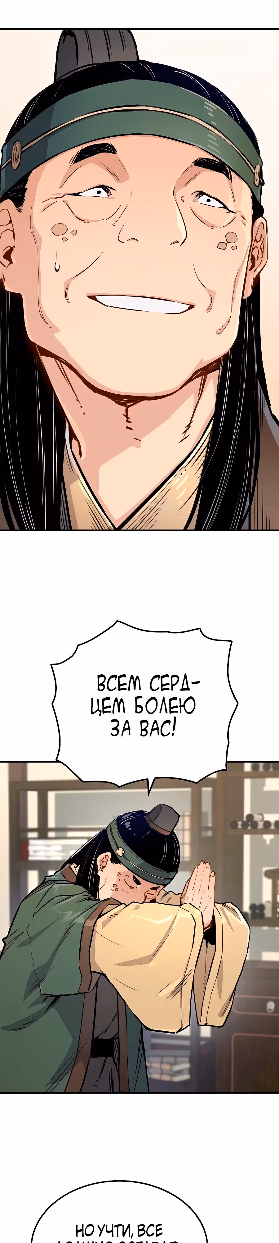 Реинкарнация Небесного Демона — Том 1 · Глава 14, страница 41