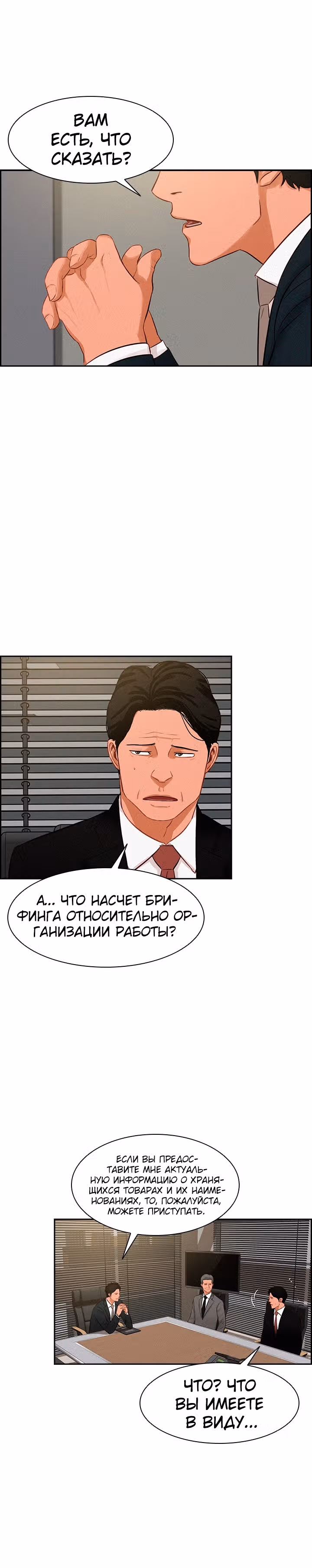 Повелитель денег — Том 1 · Глава 28, страница 14