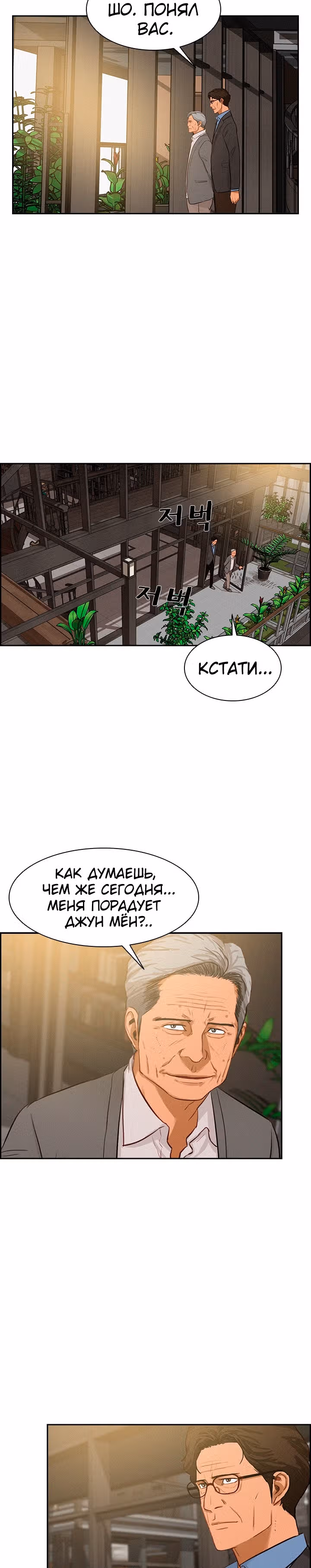 Повелитель денег — Том 1 · Глава 28, страница 3
