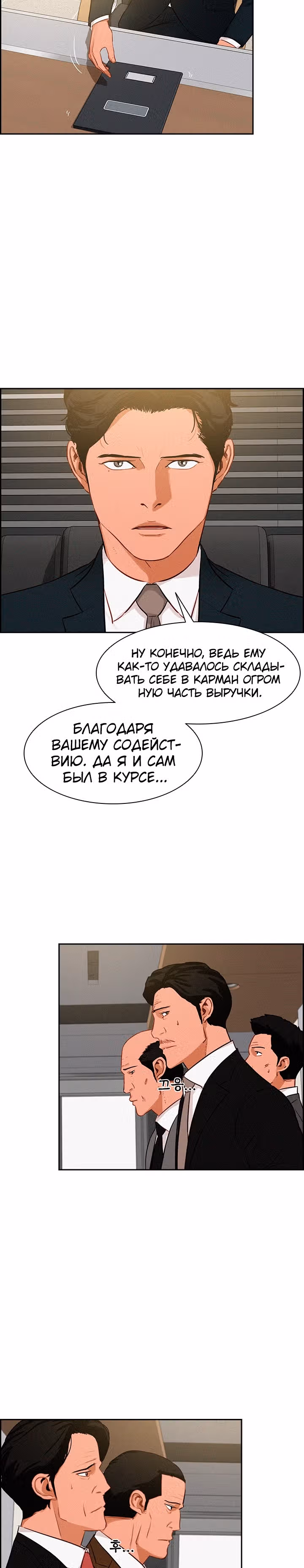 Повелитель денег — Том 1 · Глава 28, страница 8