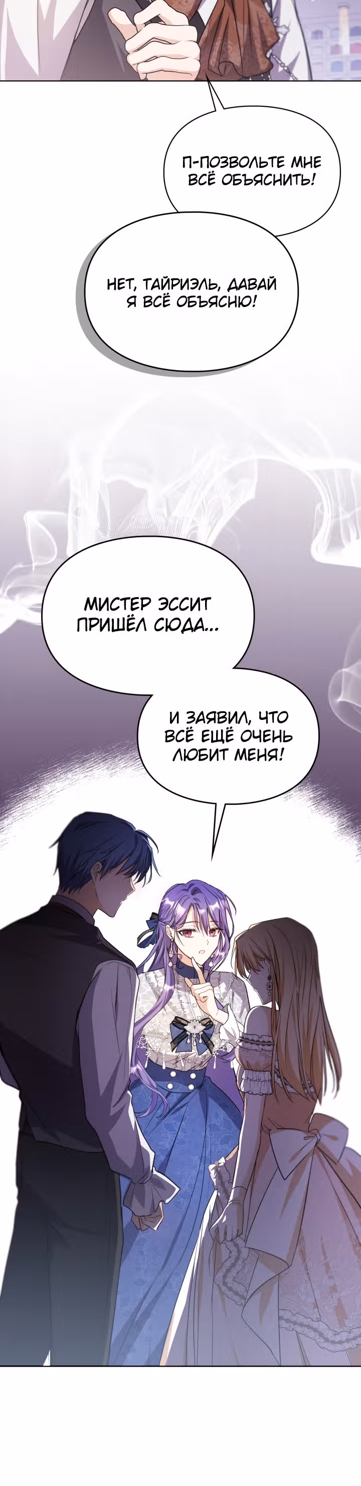 Главная героиня закрутила роман с моим женихом — Том 1 · Глава 7, страница 13