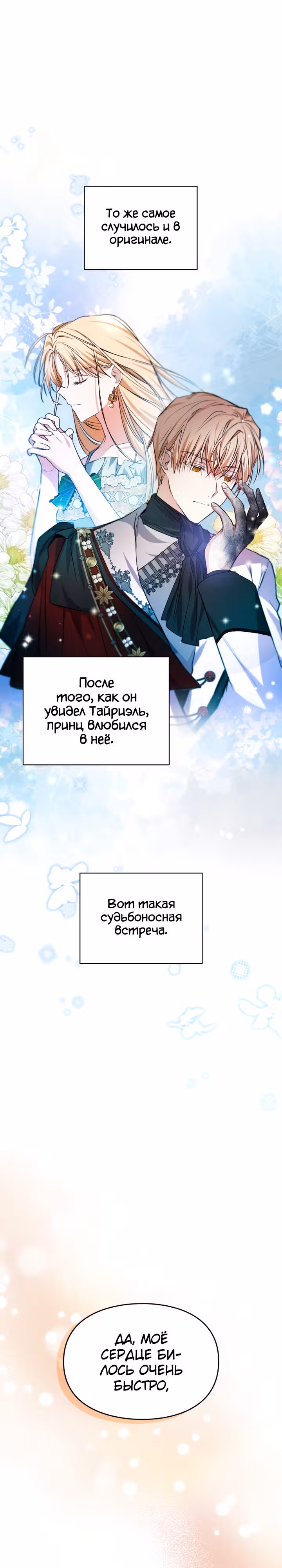 Главная героиня закрутила роман с моим женихом — Том 1 · Глава 7, страница 22
