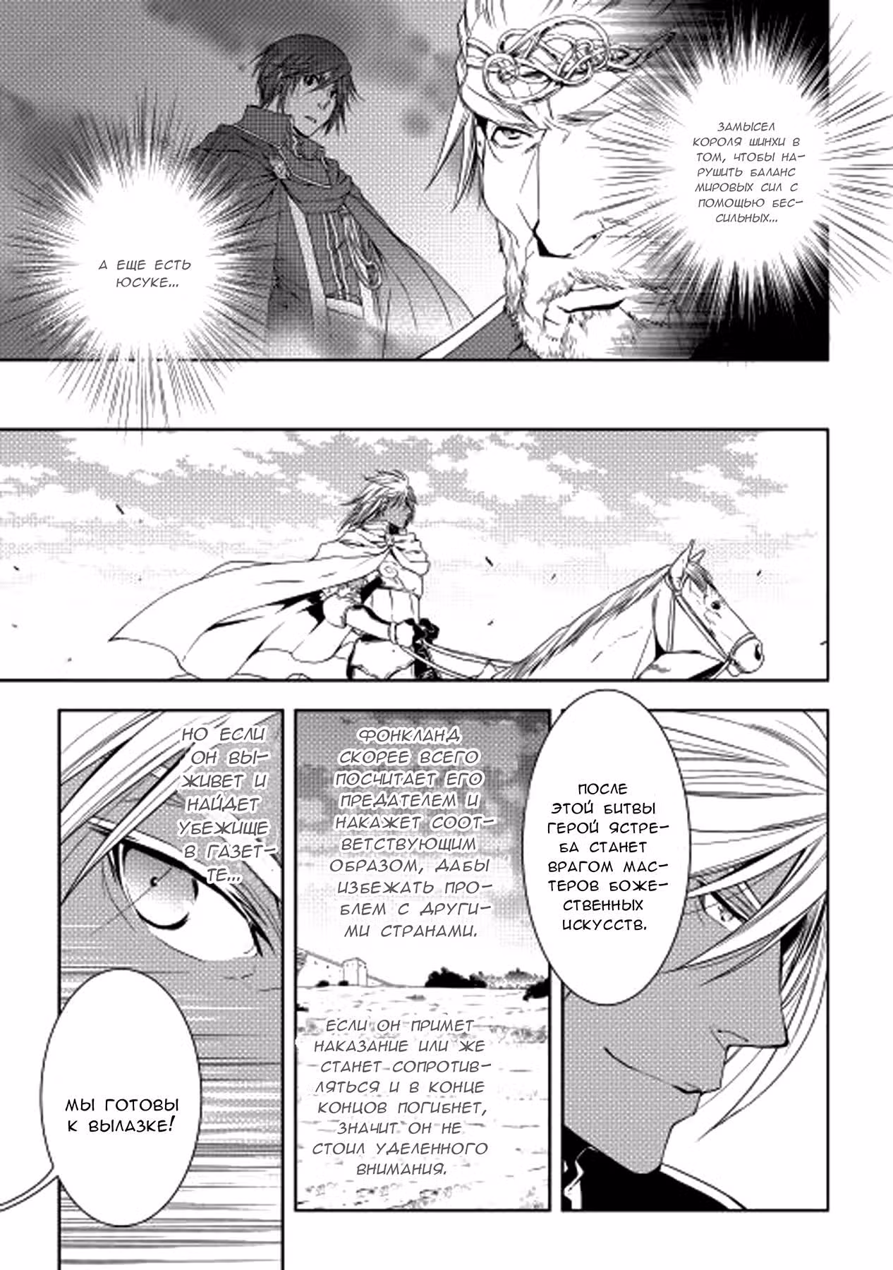 Создатель модификаций мира — Том 3 · Глава 21, страница 9
