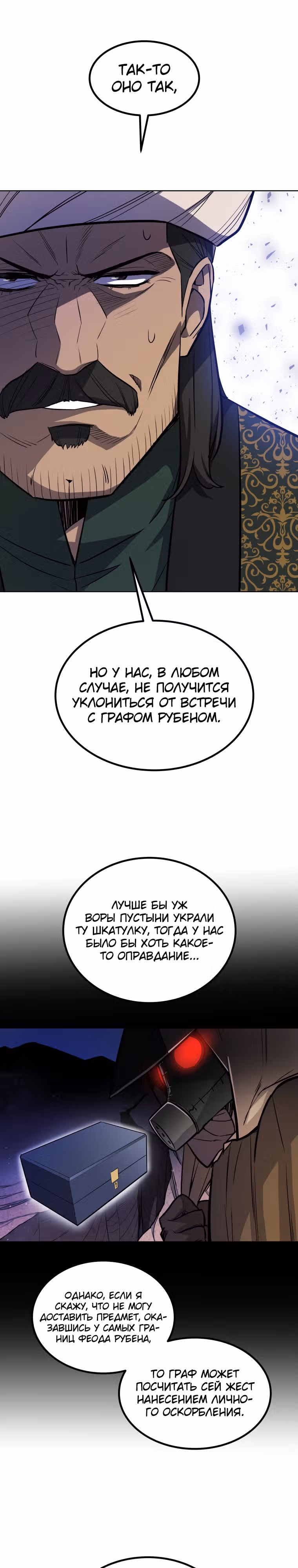 Поднятие уровня с мечом — Том 1 · Глава 67, страница 11