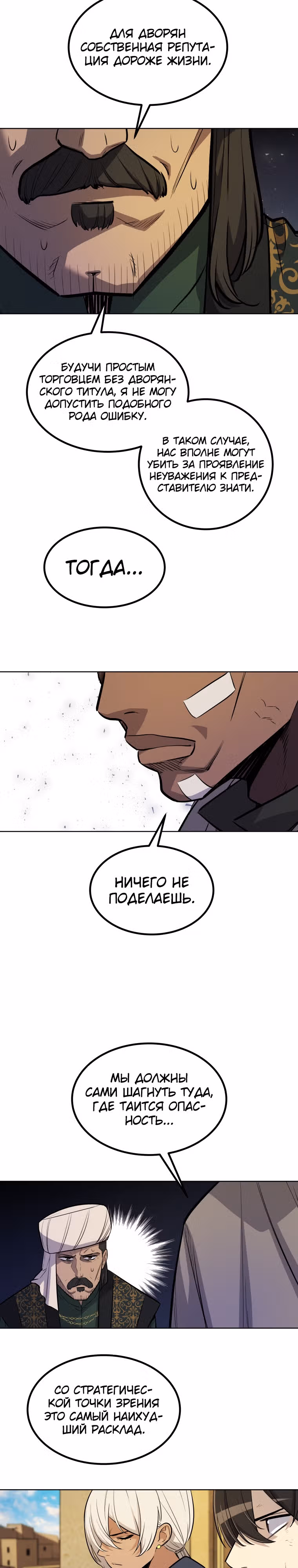 Поднятие уровня с мечом — Том 1 · Глава 67, страница 12