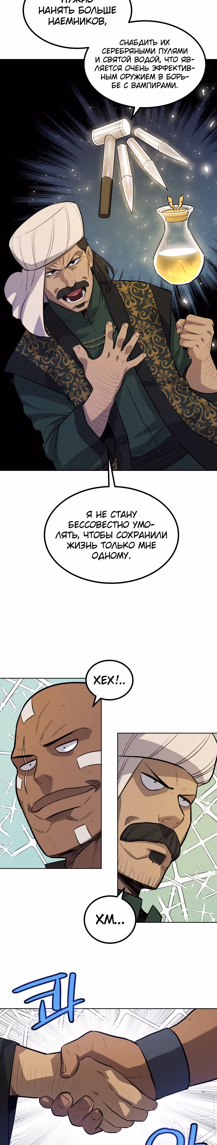 Поднятие уровня с мечом — Том 1 · Глава 67, страница 14