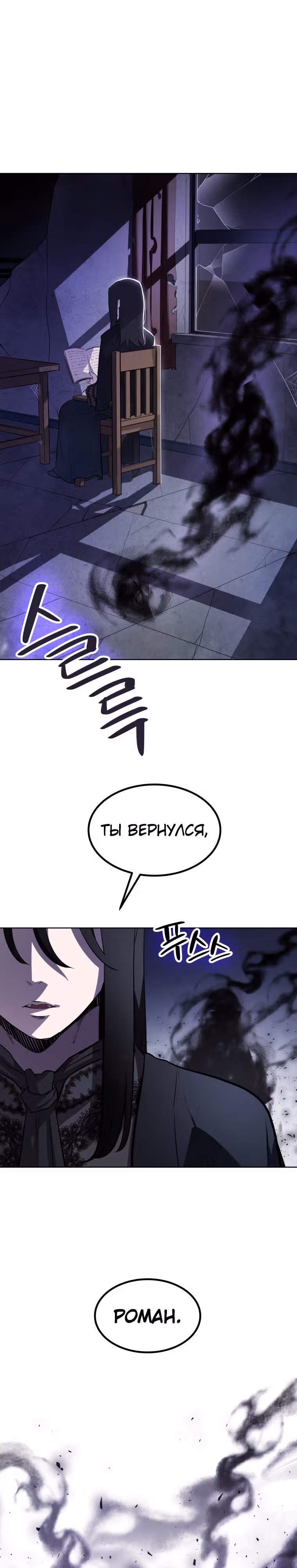 Поднятие уровня с мечом — Том 1 · Глава 67, страница 26