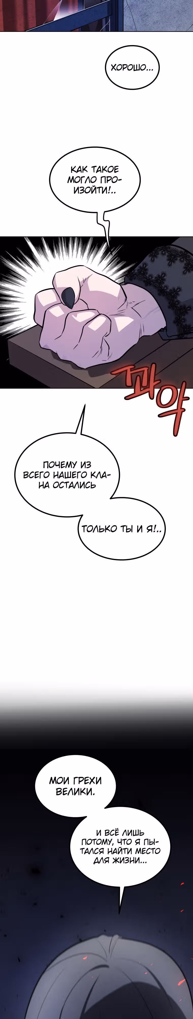 Поднятие уровня с мечом — Том 1 · Глава 67, страница 29
