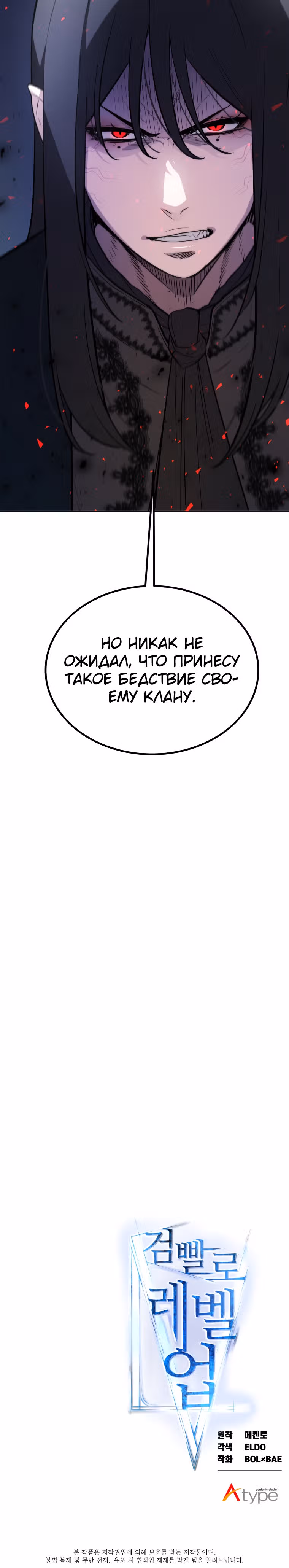 Поднятие уровня с мечом — Том 1 · Глава 67, страница 30