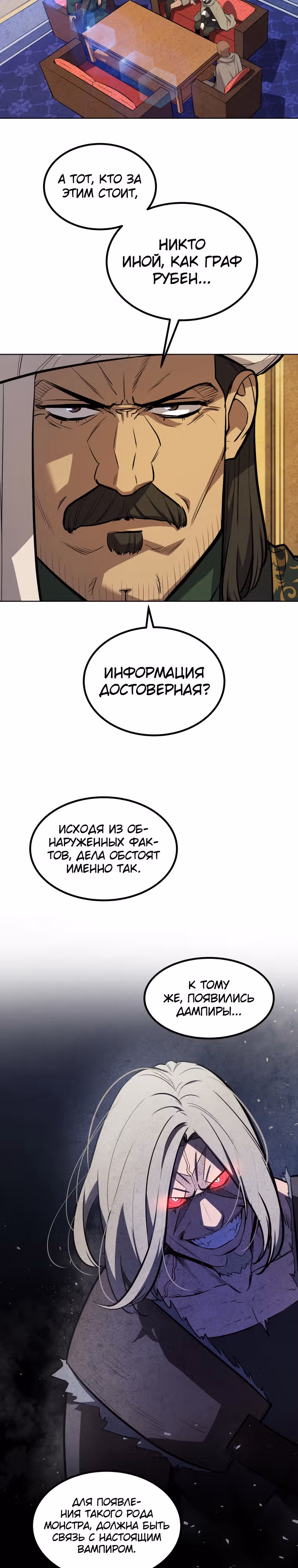 Поднятие уровня с мечом — Том 1 · Глава 67, страница 9