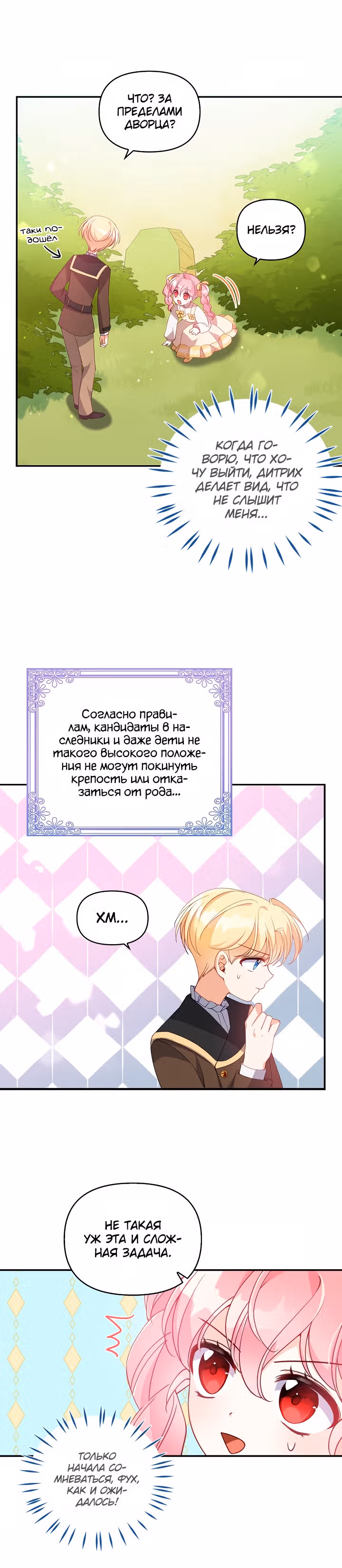Милая младшая сестра злодея — Том 1 · Глава 27, страница 2